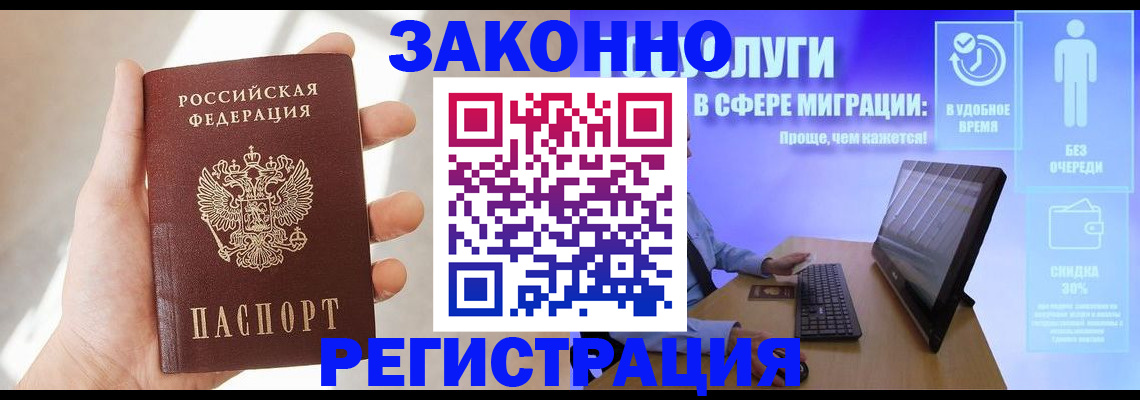 временная регистрация купить в Дмитрове
