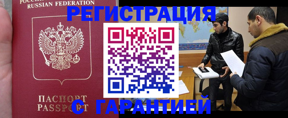 прописка регистрация в Дмитрове