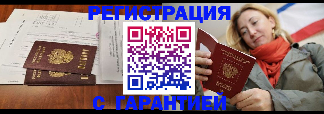 прописка законно в Дмитрове