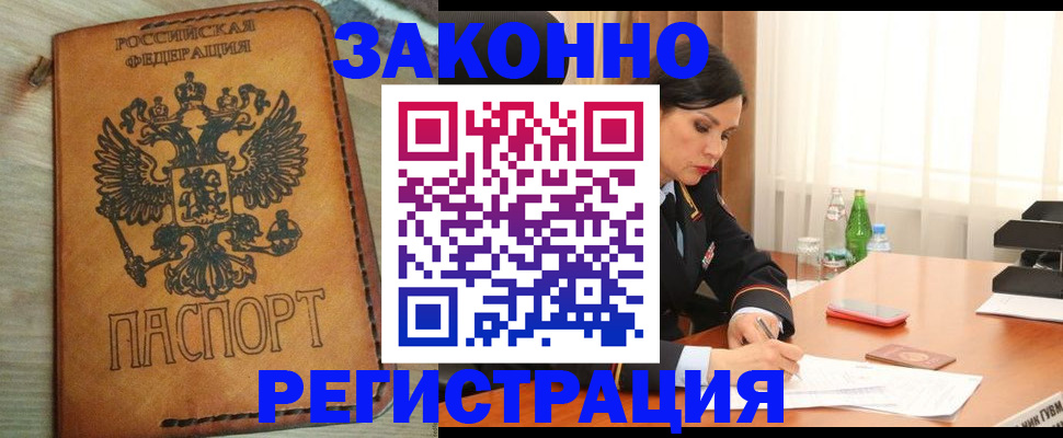 прописка для военкомата в Дмитрове