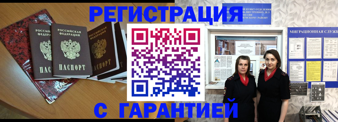 временная прописка в Дмитрове