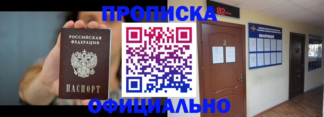 прописка гарантия в Дмитрове