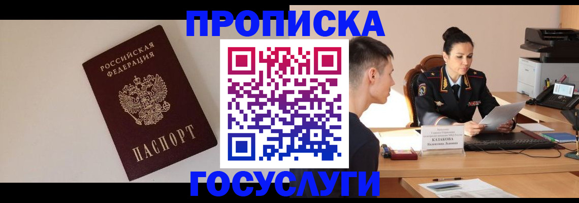 временная регистрация в квартире в Дмитрове