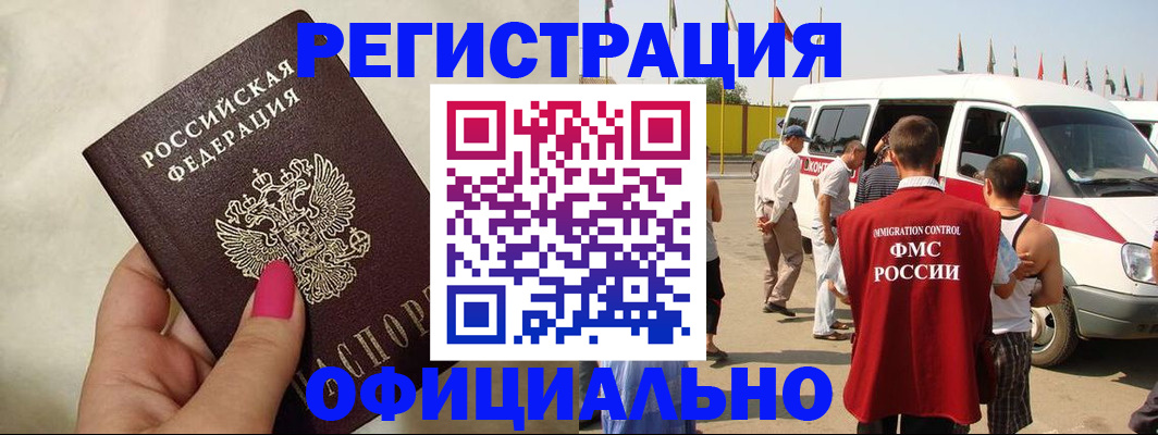 временная регистрация недорого в Дмитрове