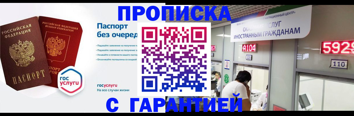 временная регистрация в Дмитрове